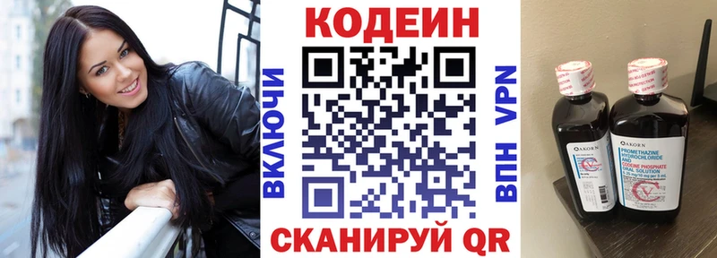Codein напиток Lean (лин)  Нальчик 