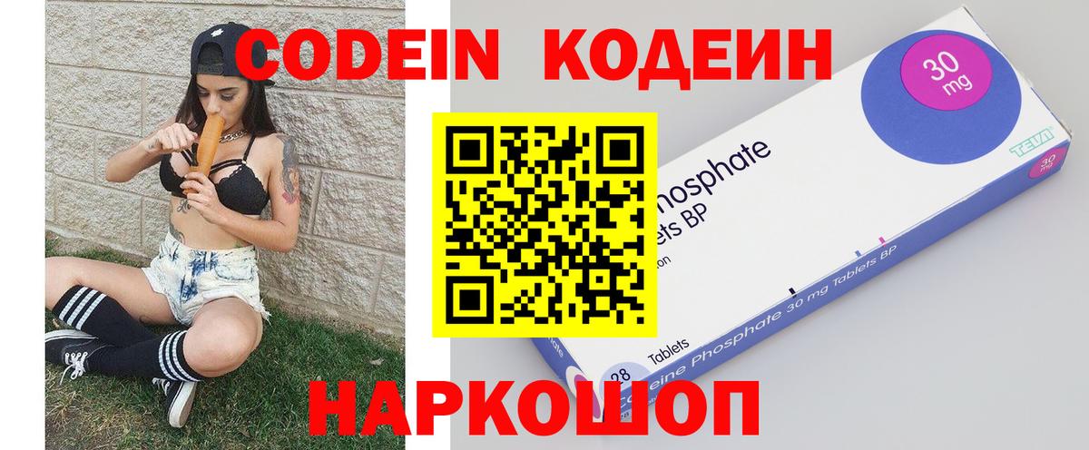 Нальчик  Codein Purple Drank  Вход с VPN 