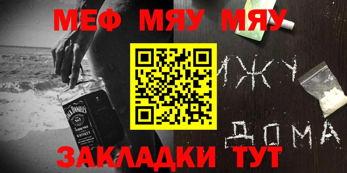 Меф  Нальчик